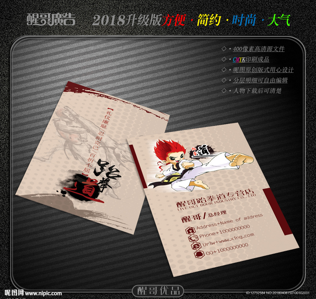 跆拳道名片