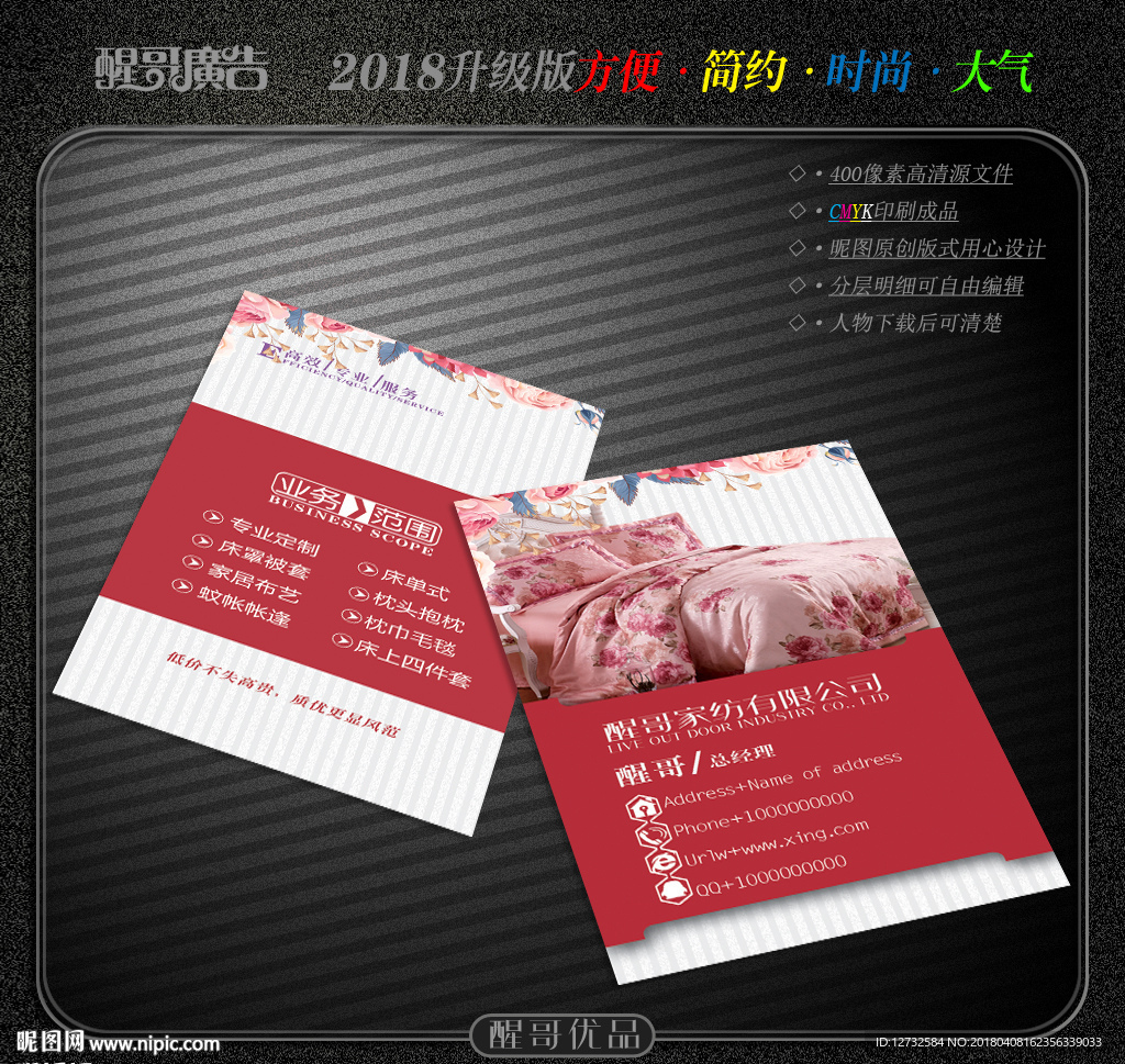 家纺名片