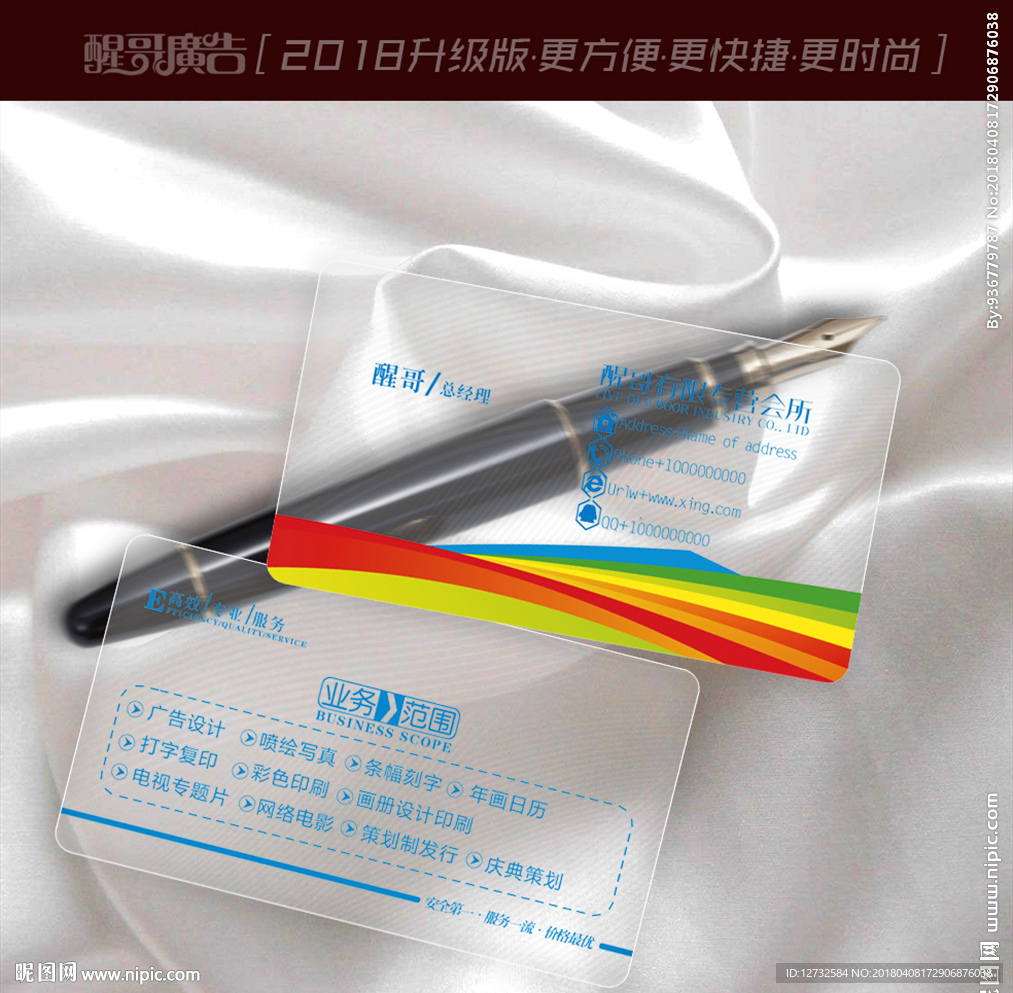 透明名片