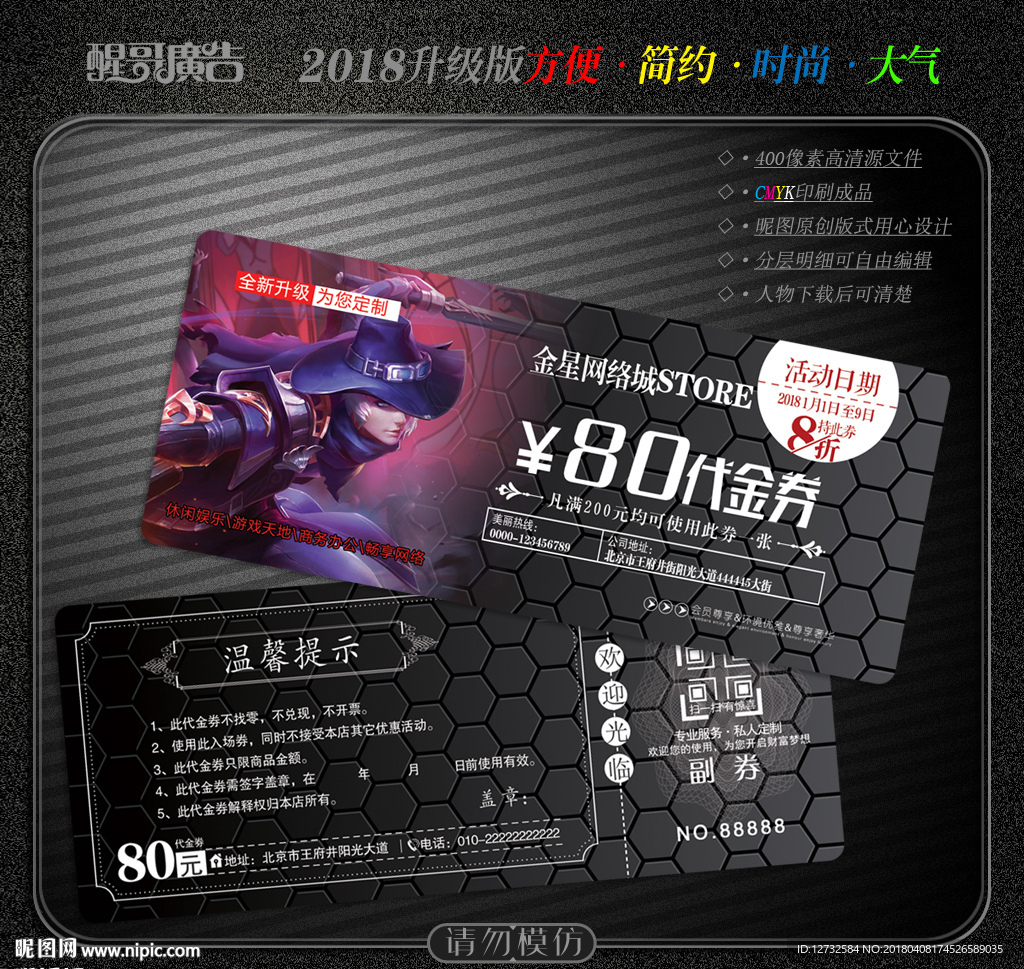 网吧代金券