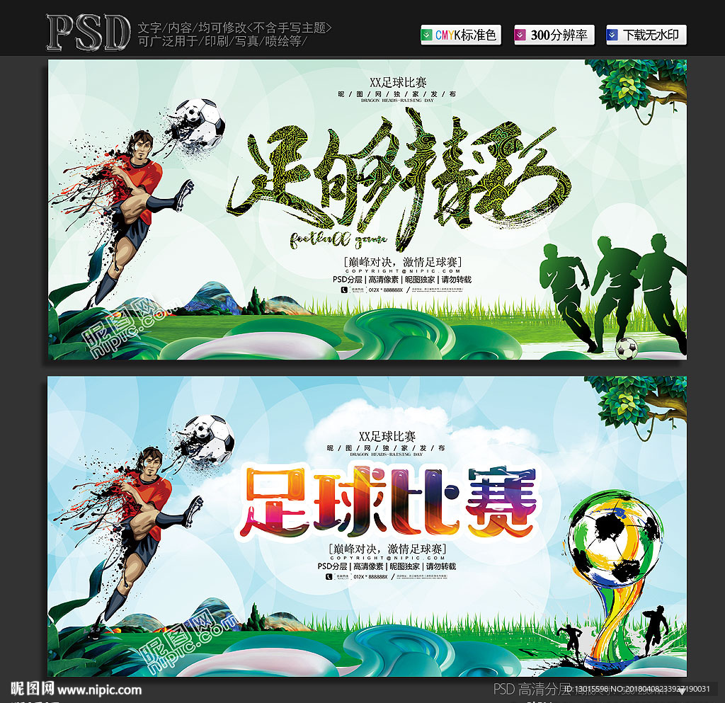 足球
