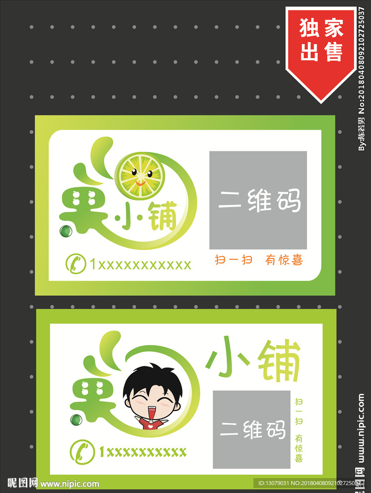 水果店不干胶贴纸