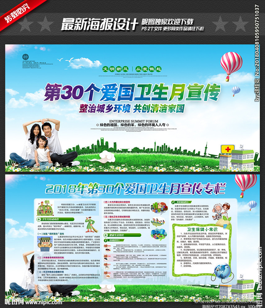 全国爱国卫生月