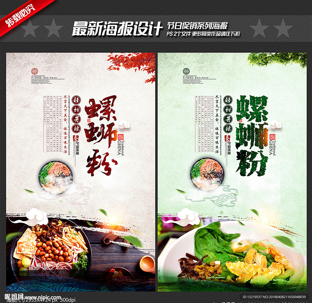 螺蛳粉