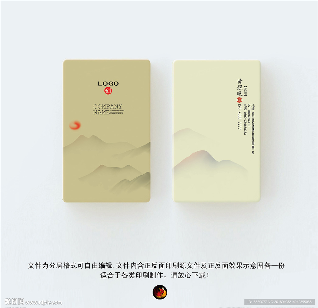 中国风名片