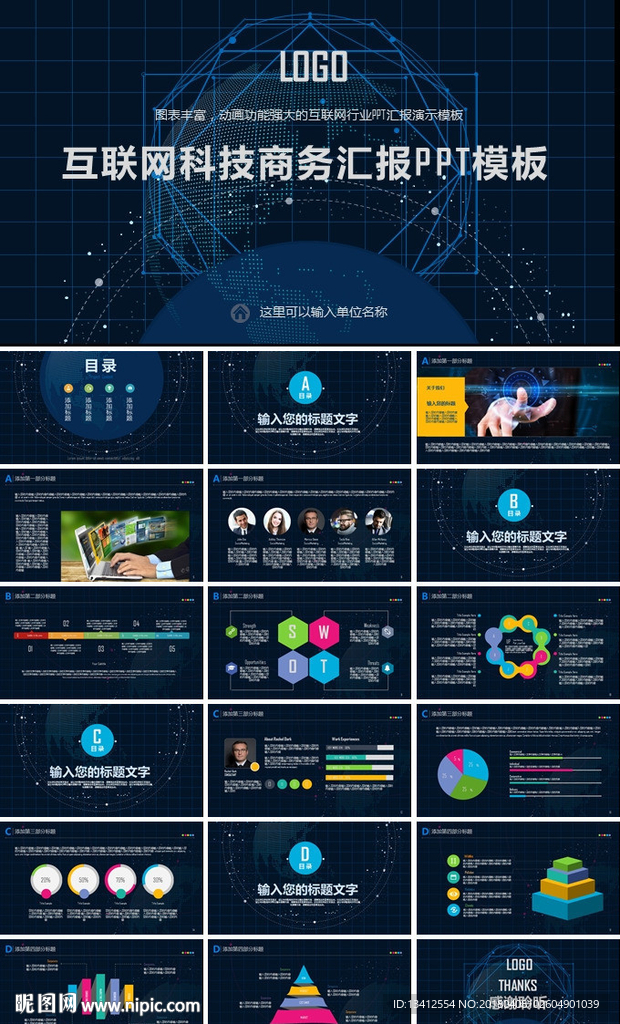 互联网科技商务汇报PPT