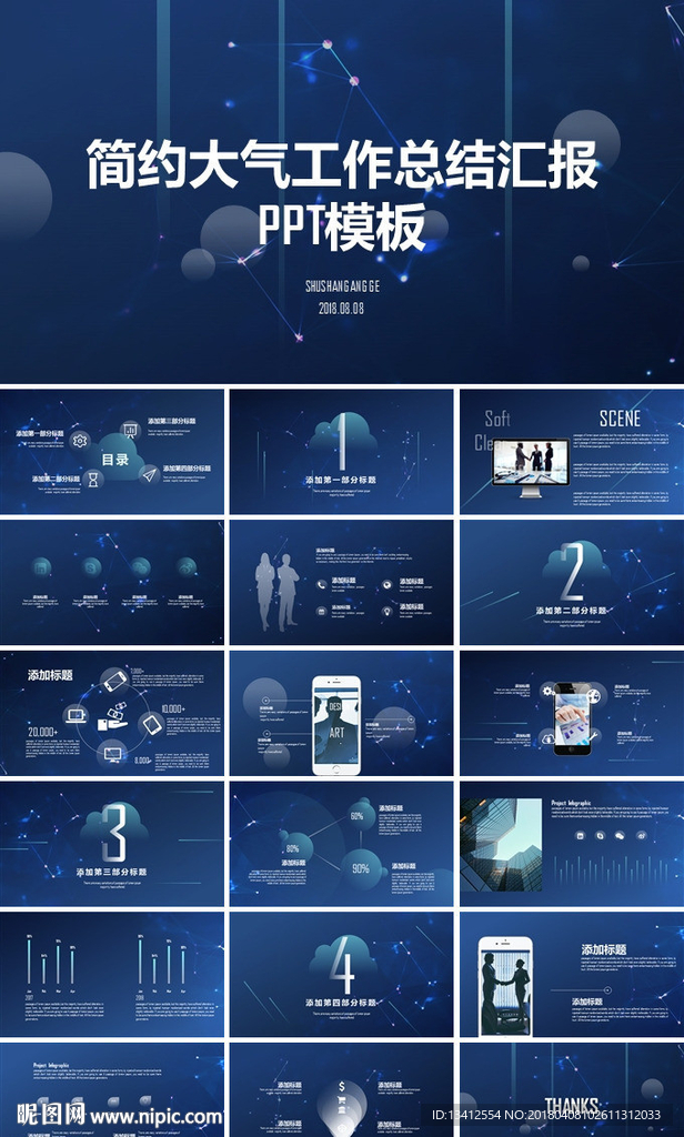 工作总结汇报PPT