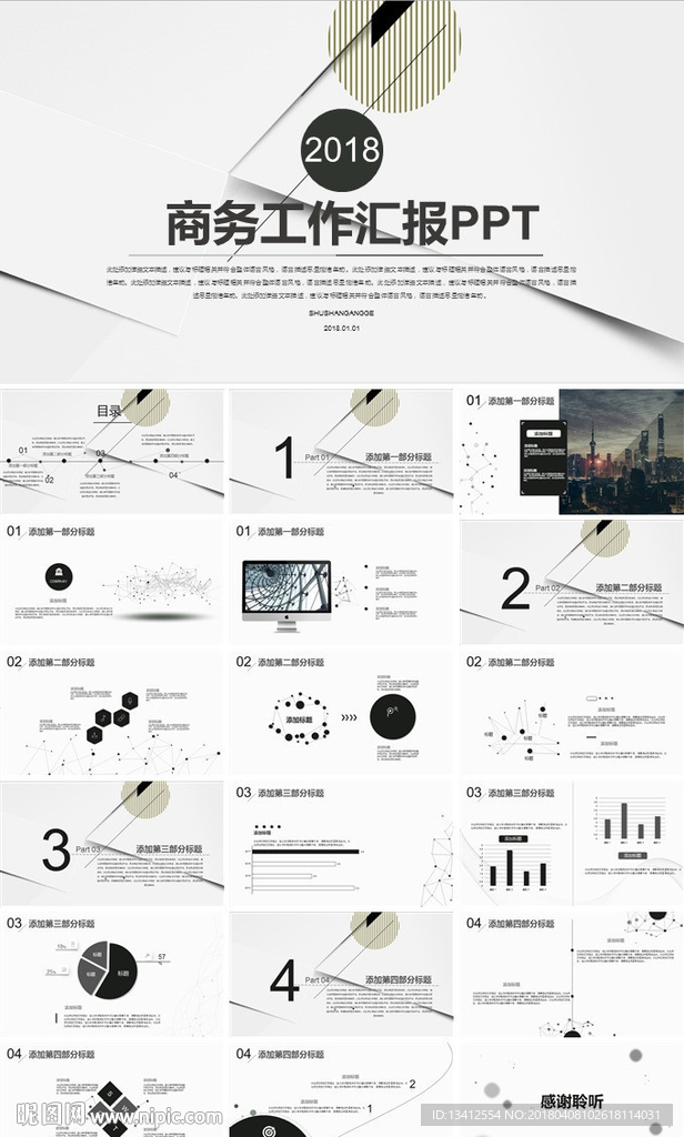 工作汇报PPT