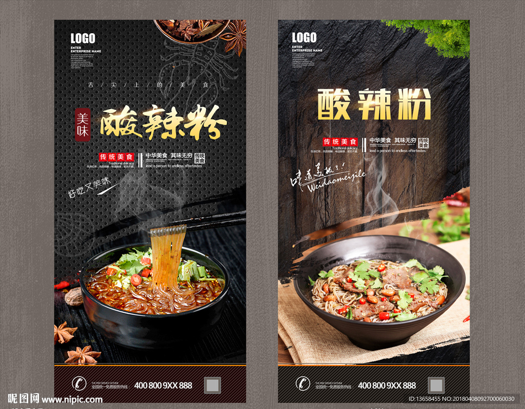 酸辣粉
