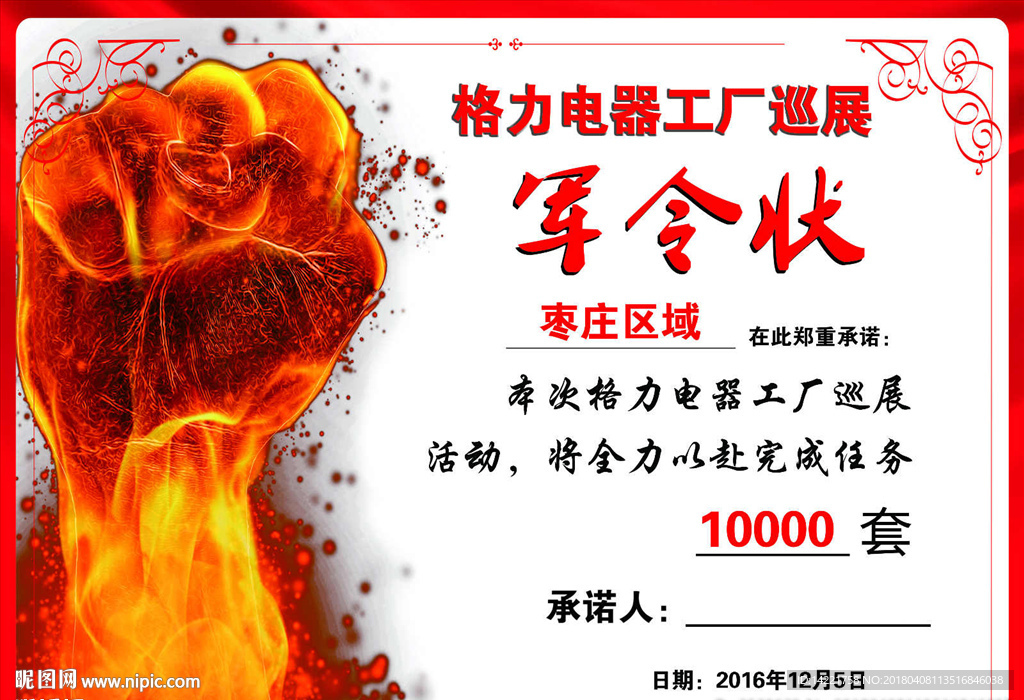 军令状  战书  拳头