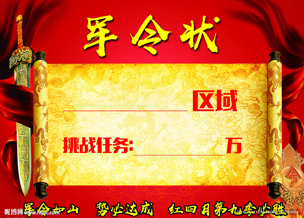 军令状  战书  圣旨  刀剑