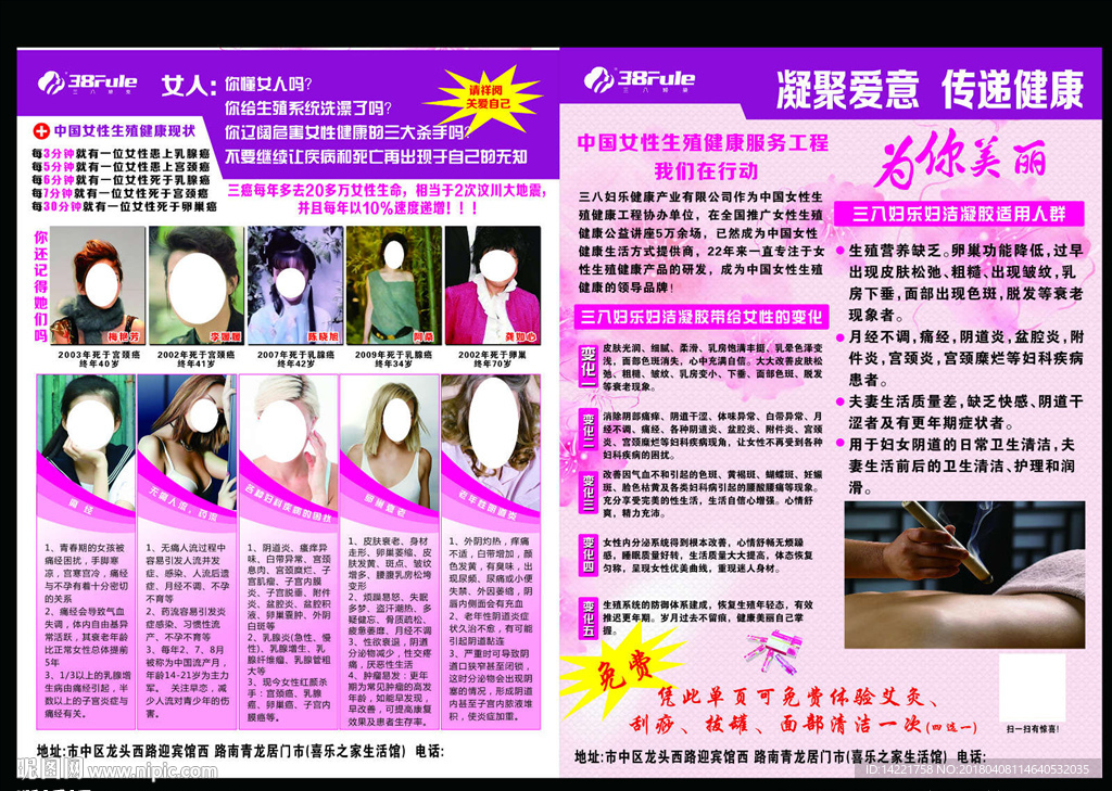 38妇乐  妇科单页