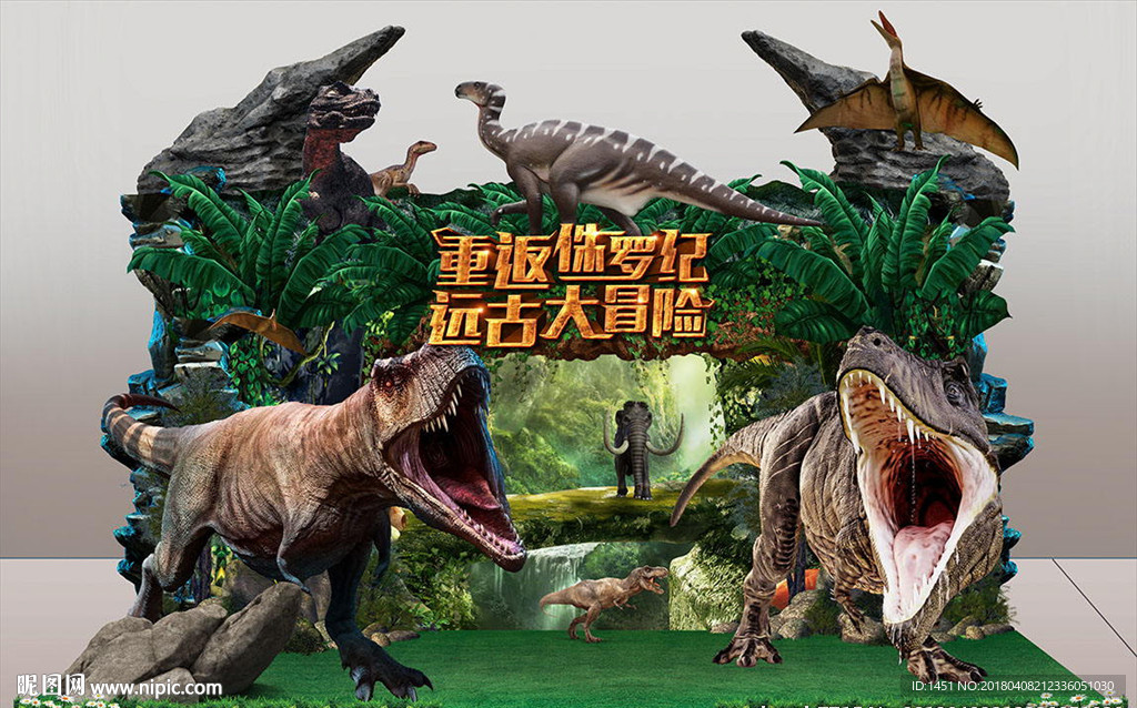 侏罗纪恐龙主题舞台