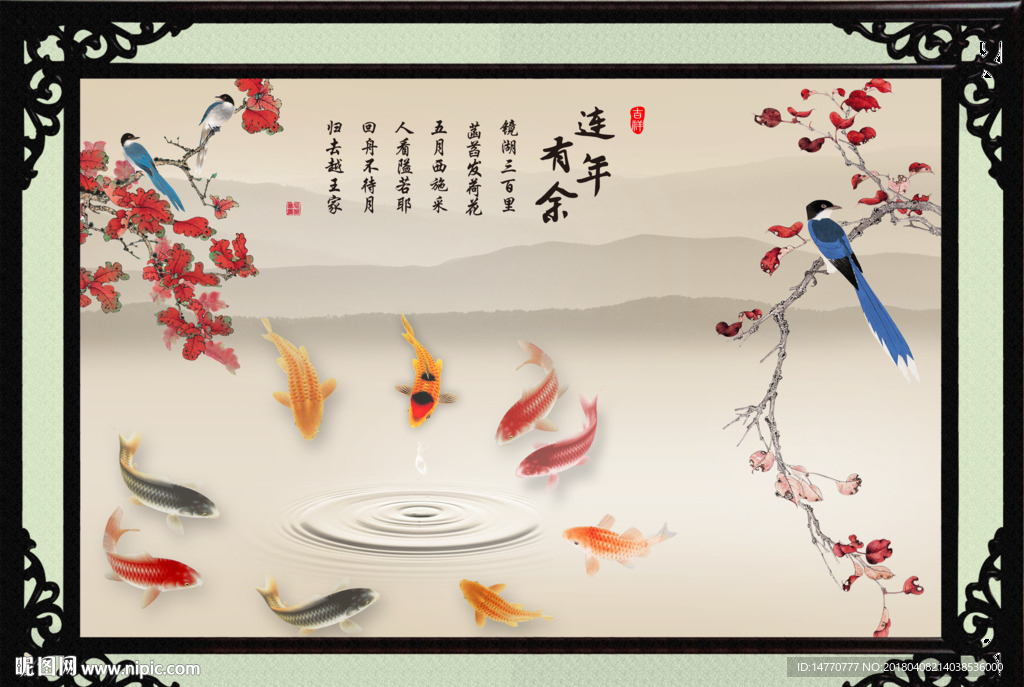 花鸟鲤鱼图