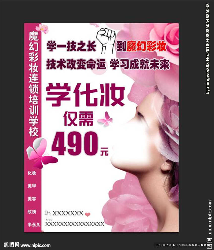 化妆培训班 化妆师培训 学化妆