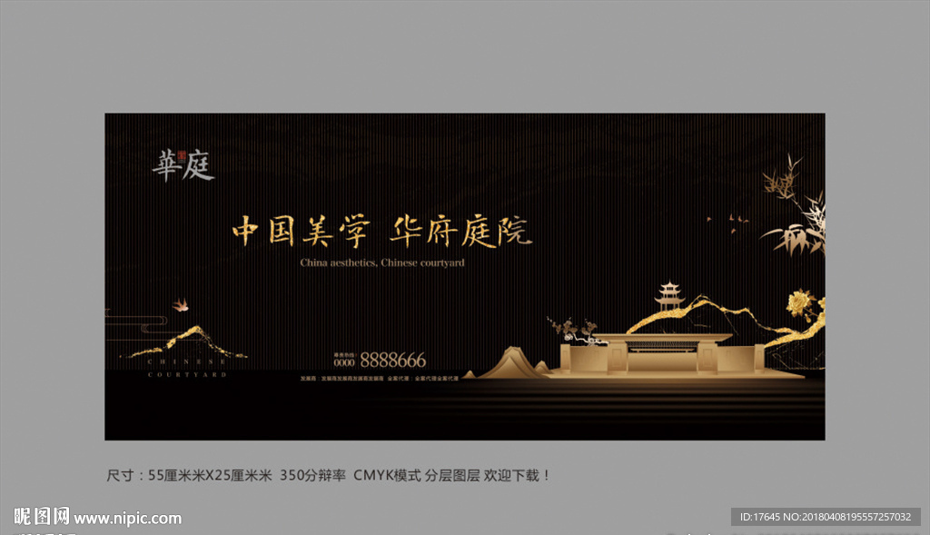 中式地产