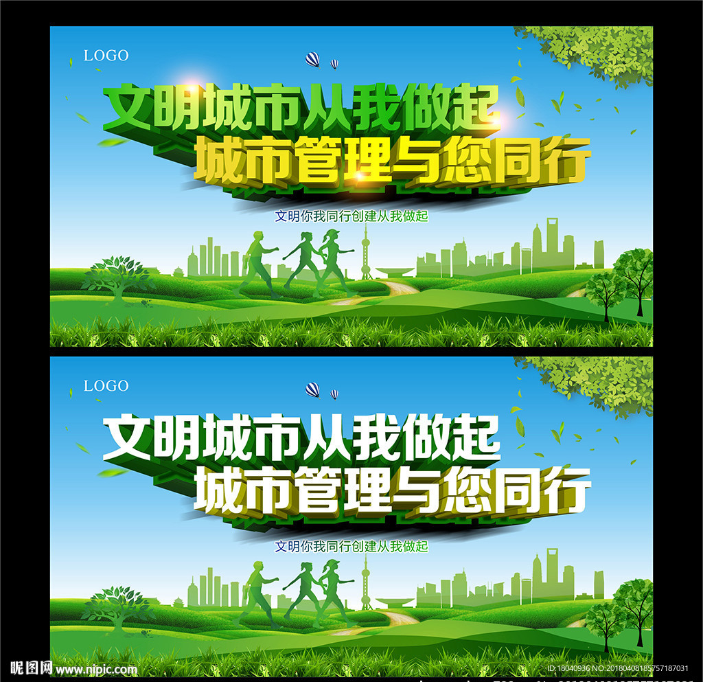 文明城市标语
