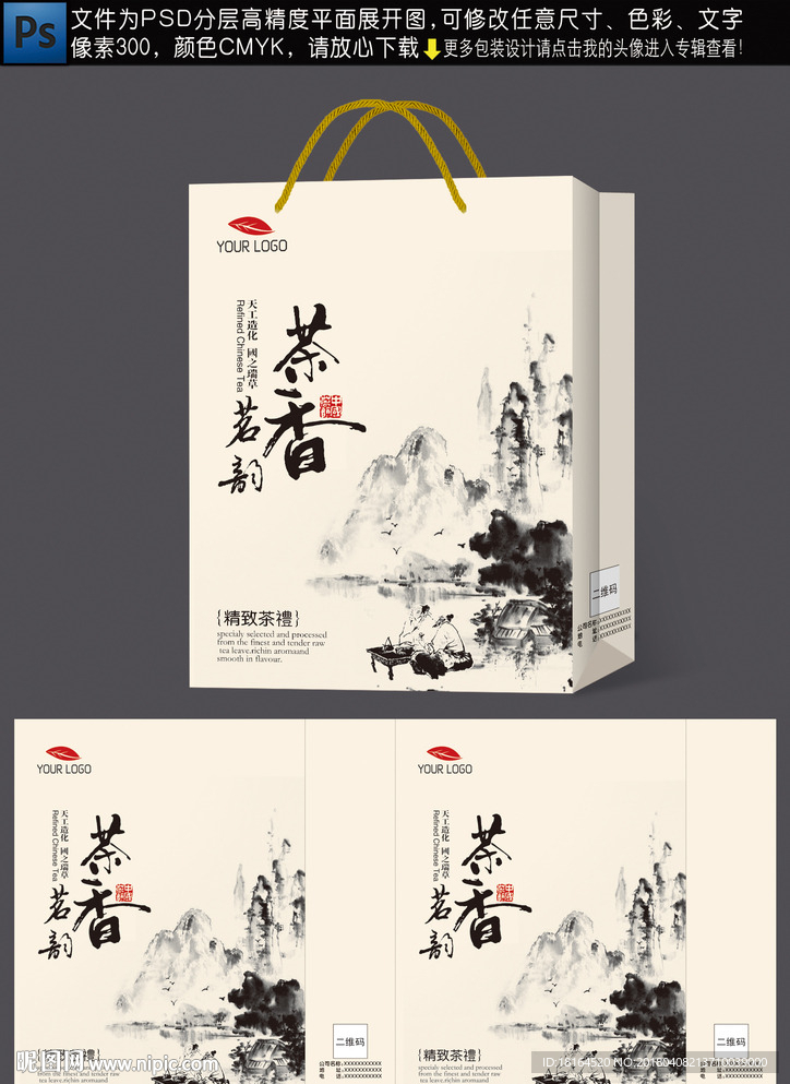 茶叶包装