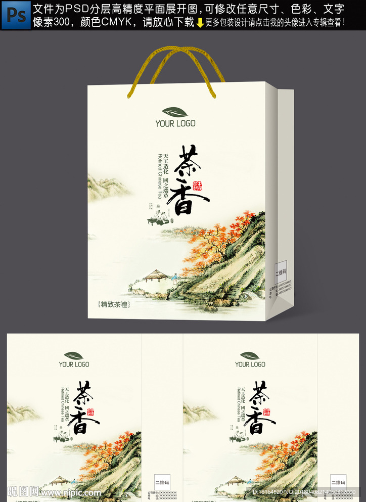 茶叶包装