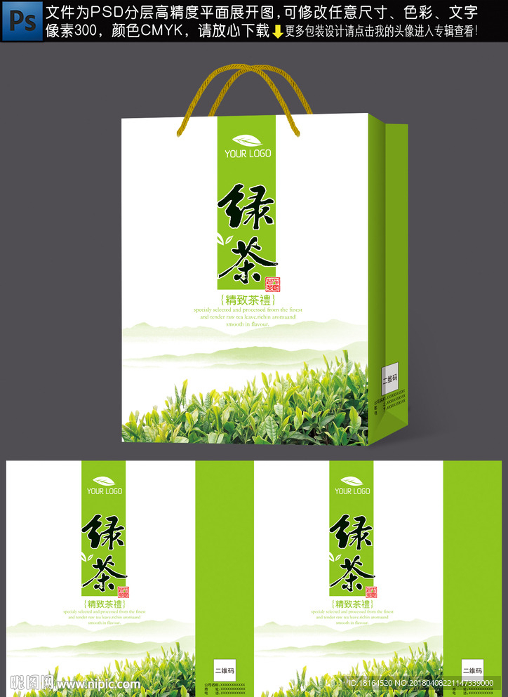 茶叶包装