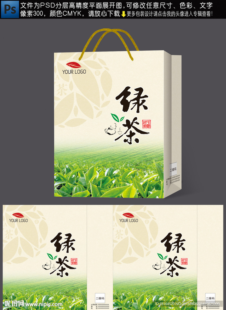 茶叶包装
