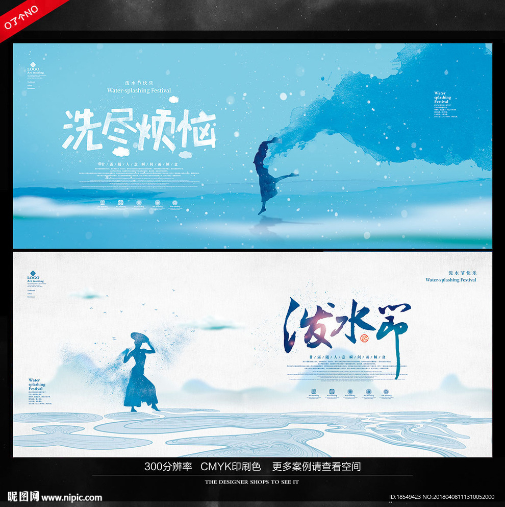 泼水节