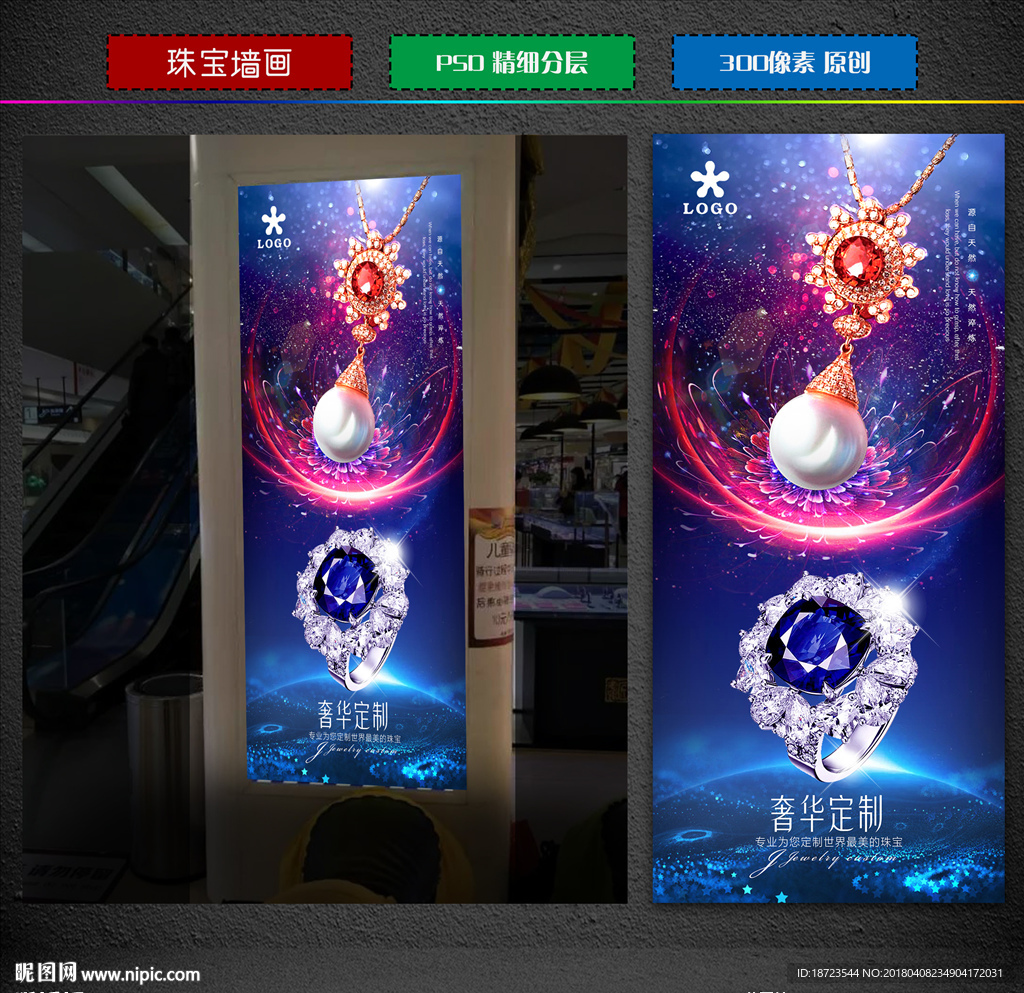 珠宝广告