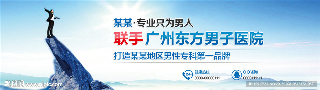 医院banne图片