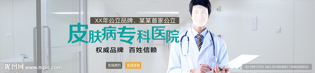 医院banne图片