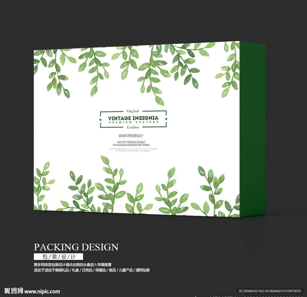 唯美小清新叶子包装礼盒设计