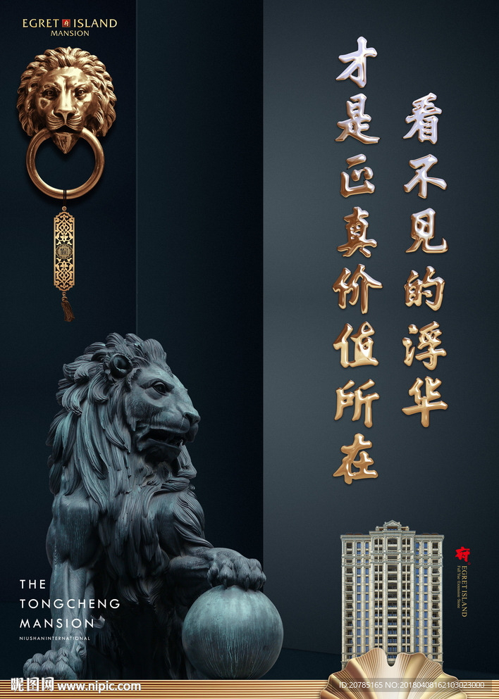 高端中式地产海报