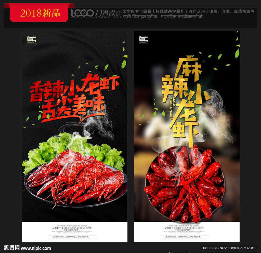 小龙虾