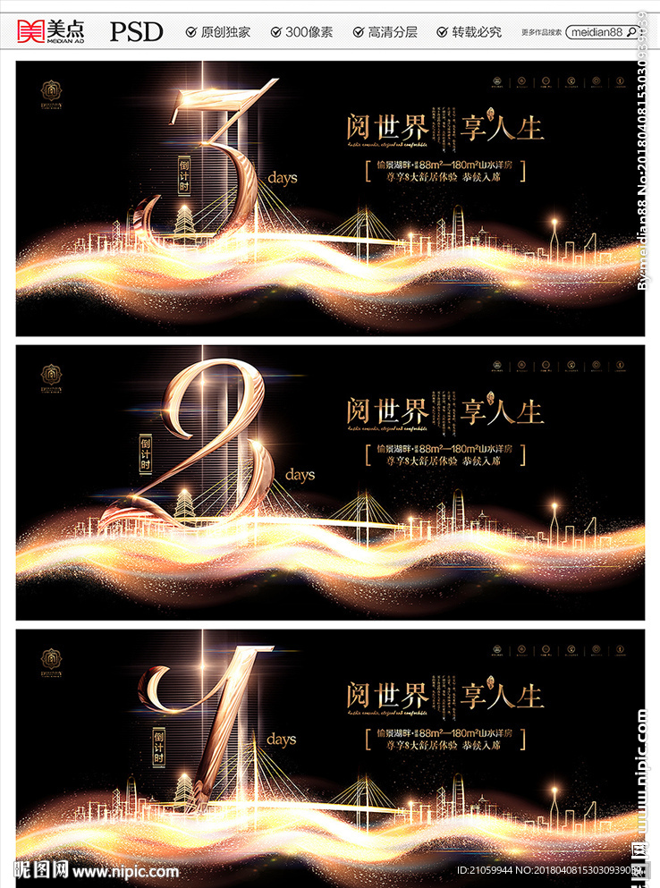 倒计时