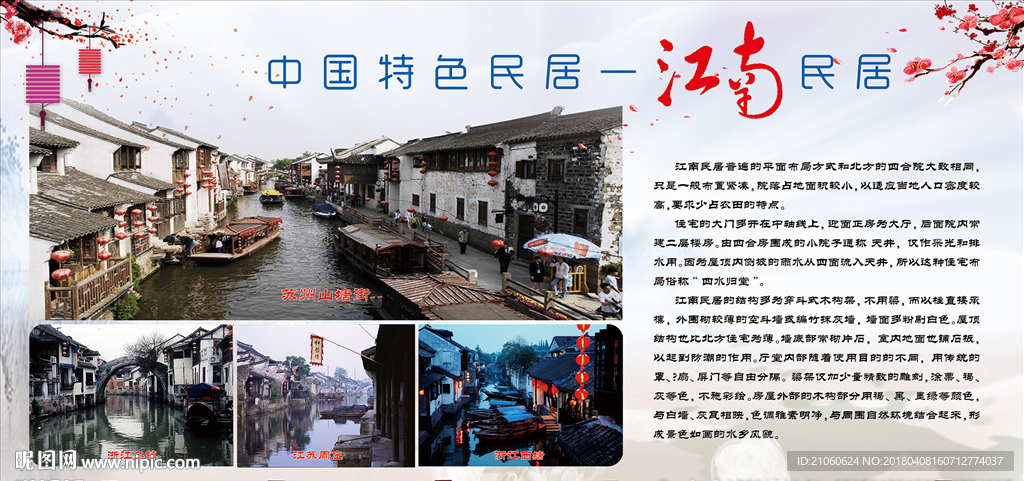 江南民居