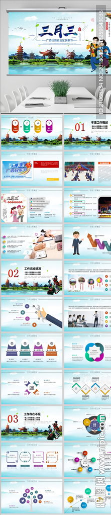 广西风俗三月三民歌节PPT