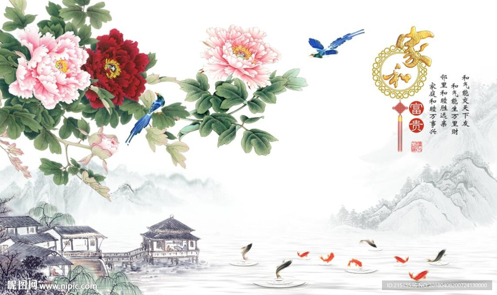 家和富贵牡丹九鱼图