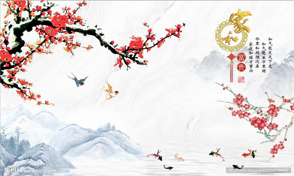 家和富贵梅花图