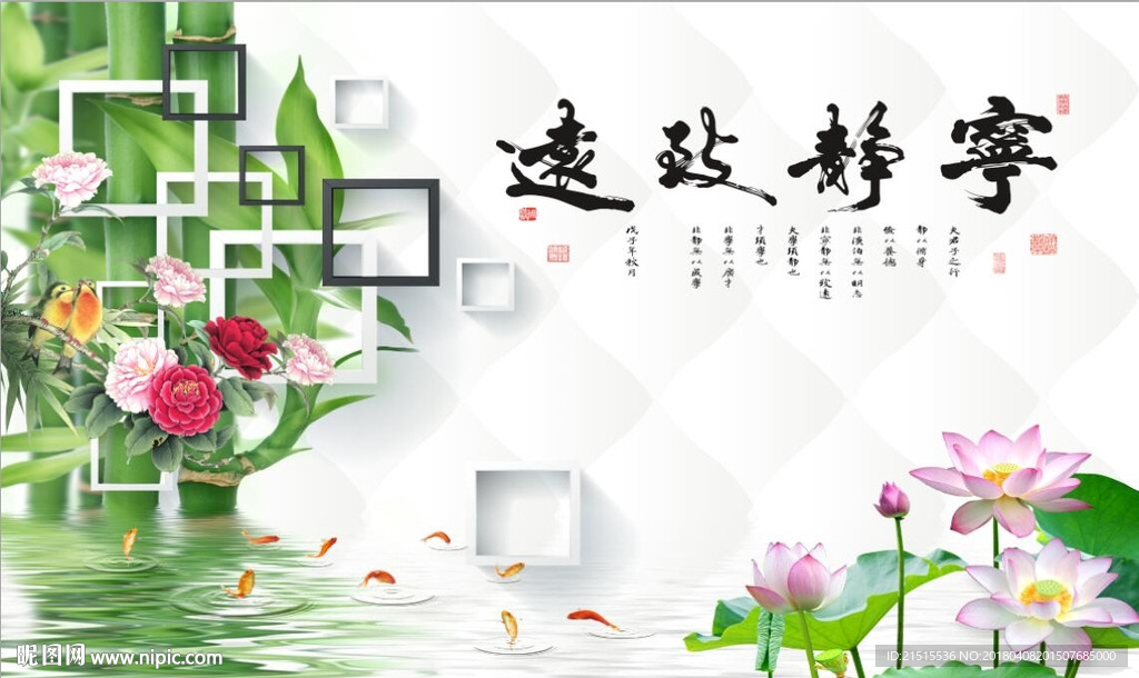 宁静致远九鱼图