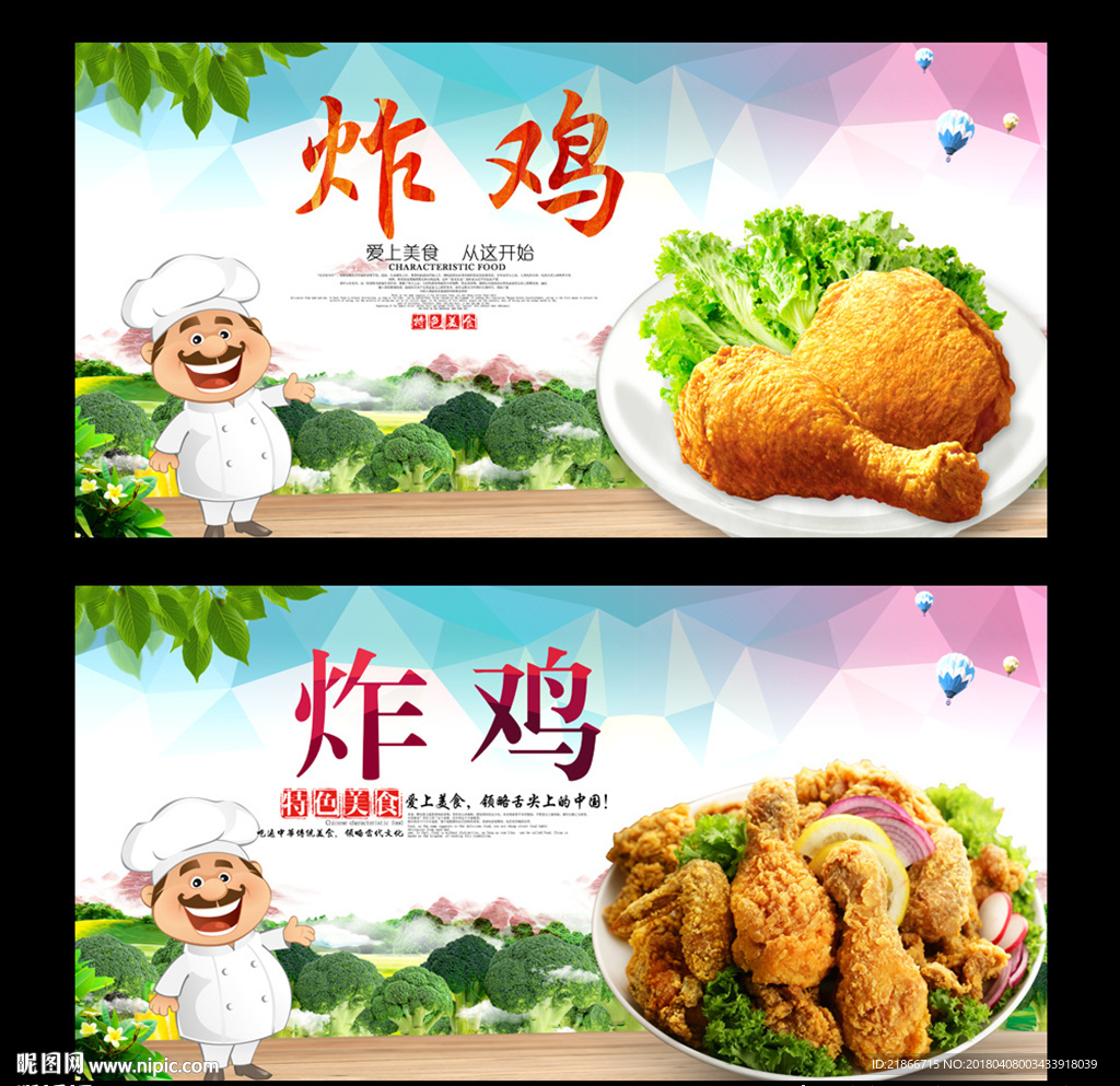 炸鸡