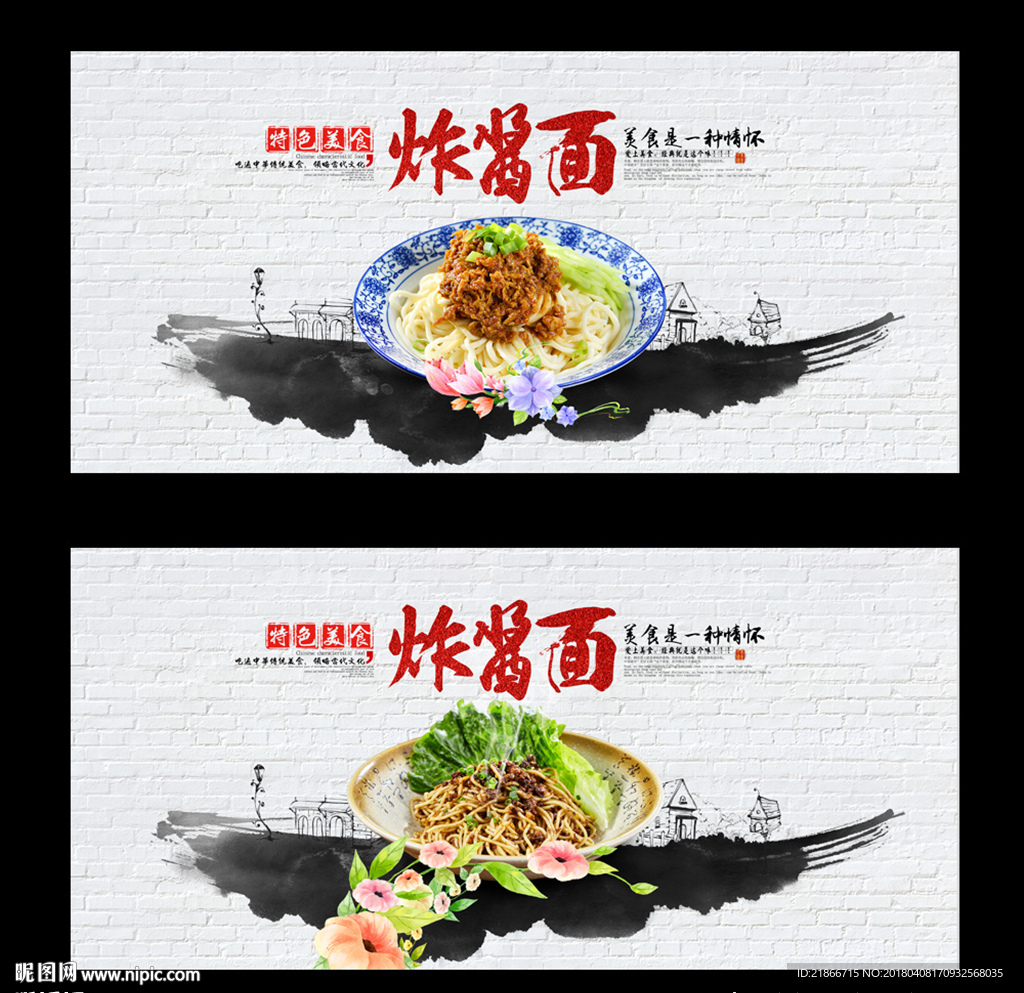 炸酱面