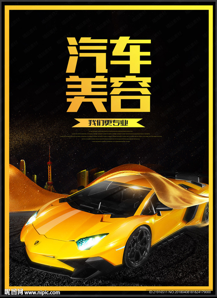 汽车美容