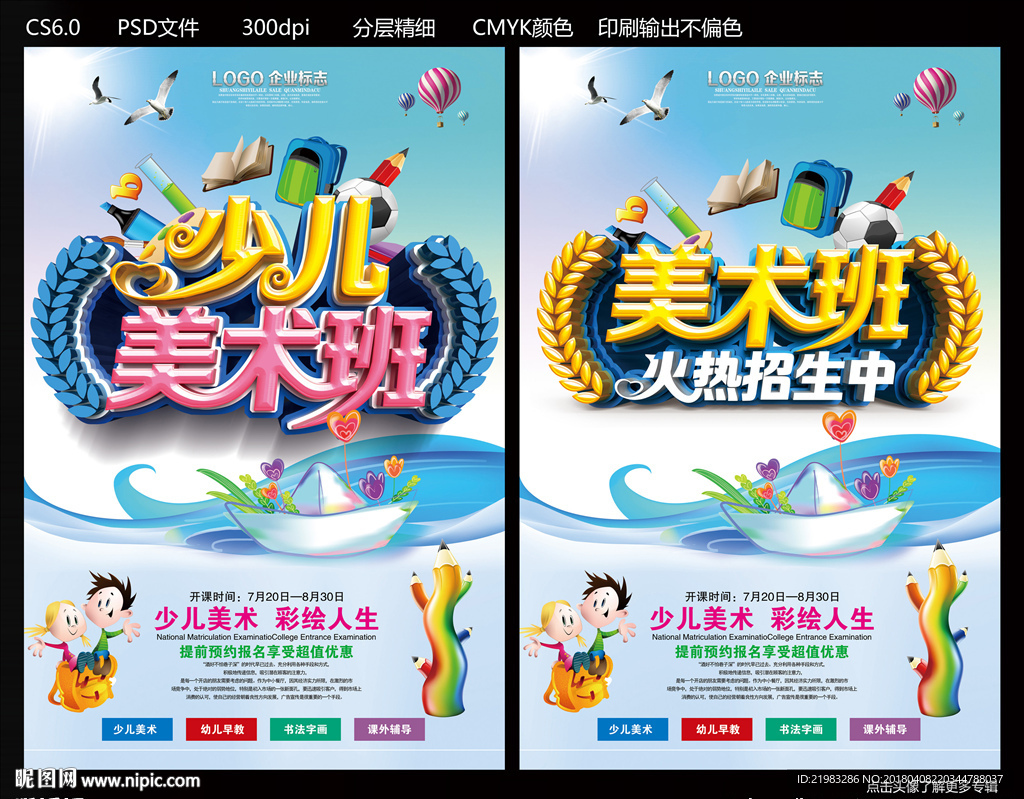 少儿美术班