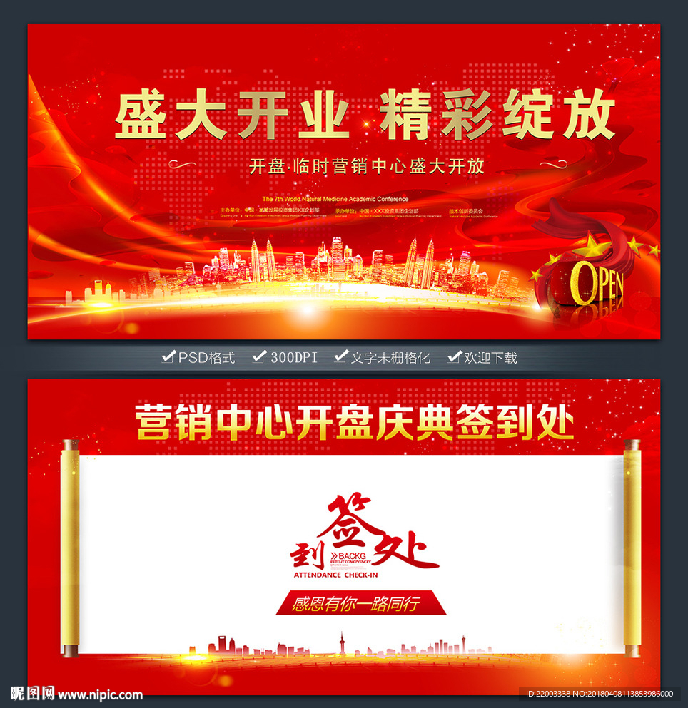 开业开盘开幕红色背景舞台