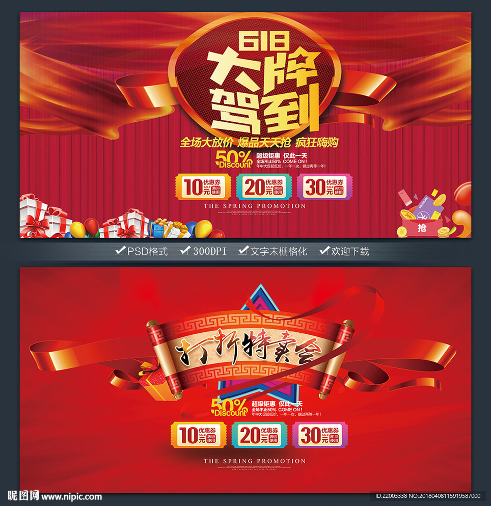 打折促销宣传购物狂欢促销海报