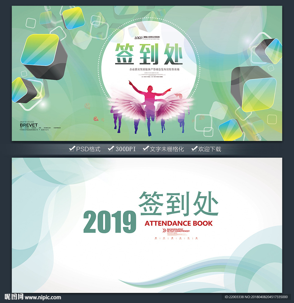 梦幻绿色签到处背景展板