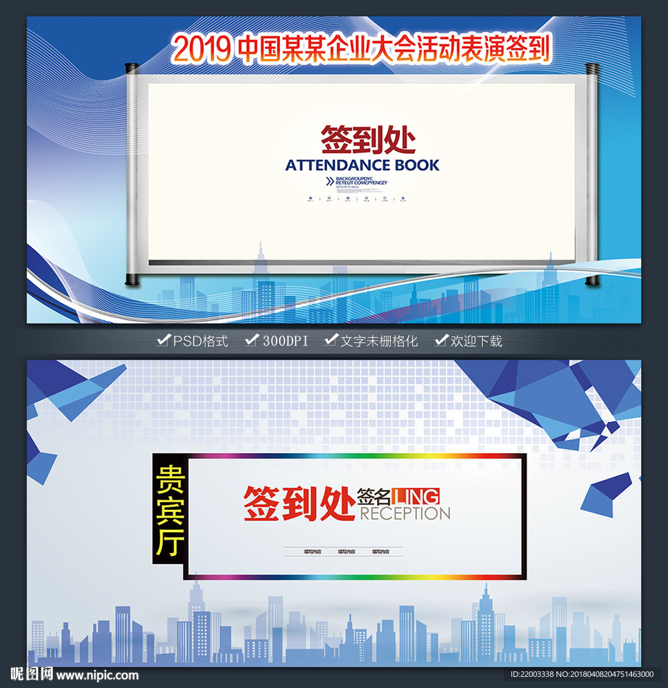 背景展板签到处