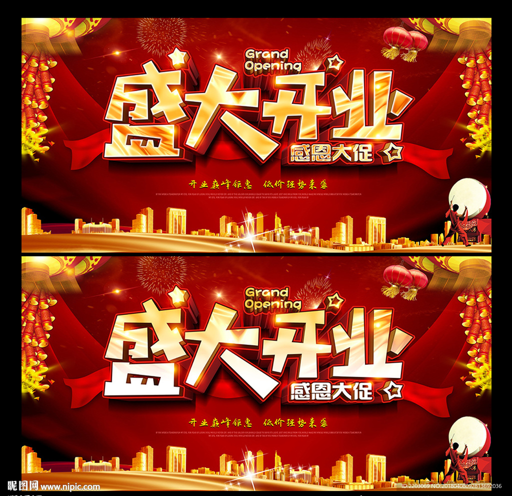盛大开业