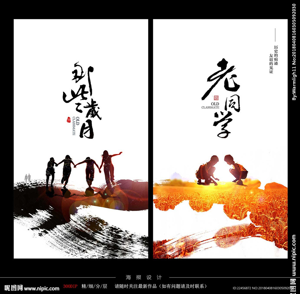 老同学海报