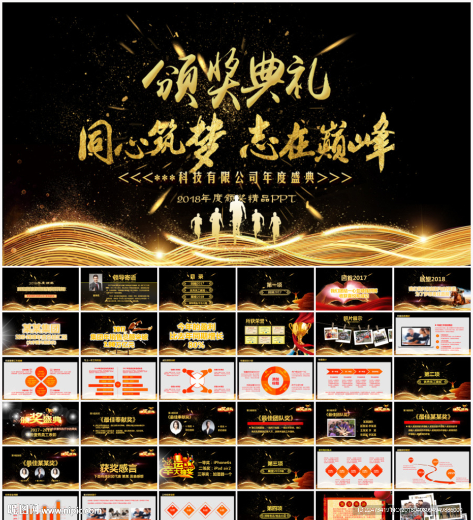 2018年会颁奖典礼PPT