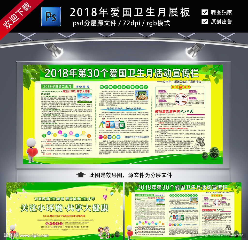 爱国卫生月